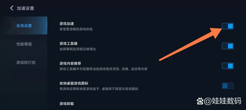 小米自带游戏加速器在哪