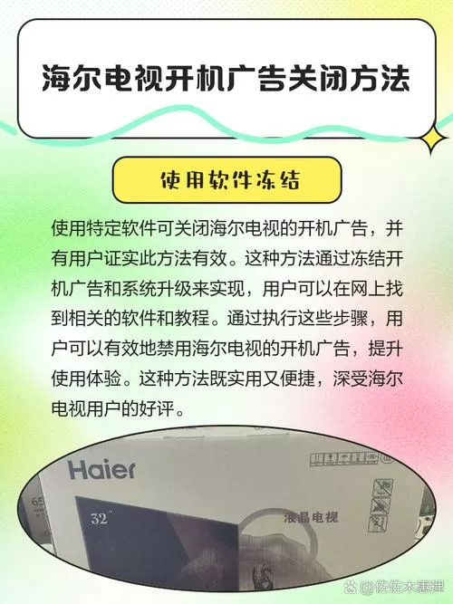 海尔电视怎么关闭开机广告