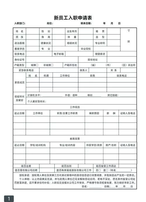 入职政治面貌怎么填