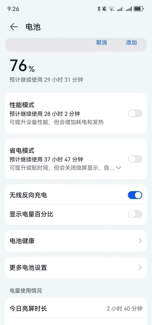华为怎么反向给别的手机充电