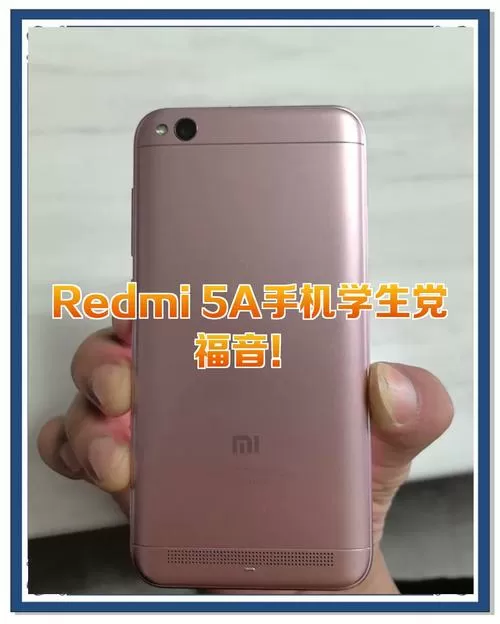 红米5a哪个版本最流畅