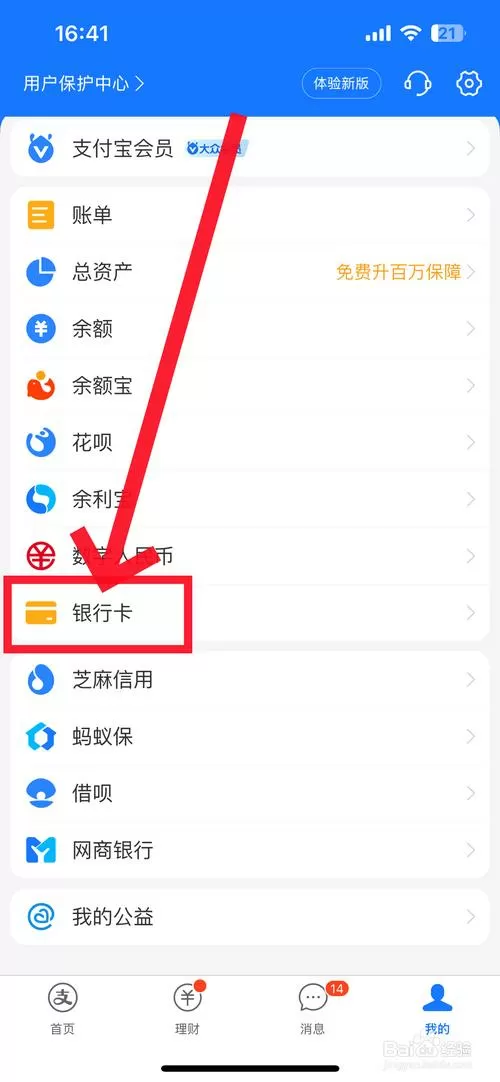 苹果手机绑定支付宝怎么解除绑定截图
