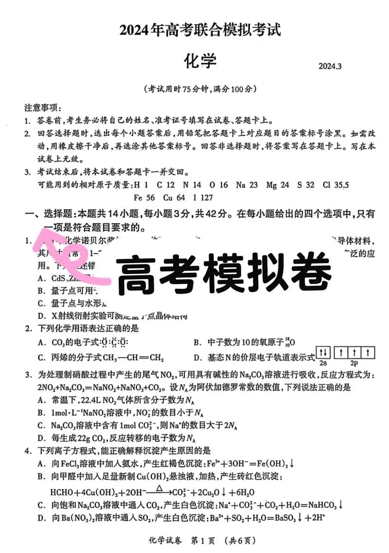 2024广西高考真题