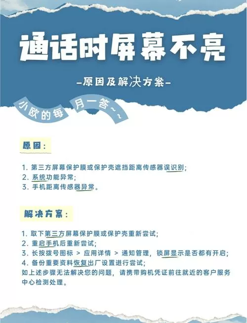 小米手机接打电话黑屏怎么解决