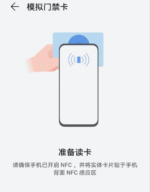 华为畅享门禁卡功能