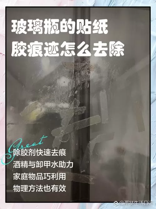 透明胶痕迹怎么去除