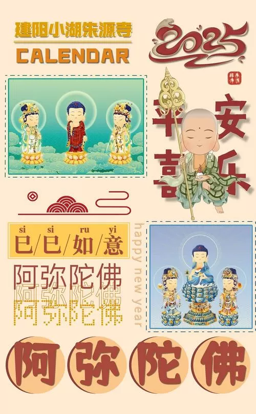 2025佛历正宗版本