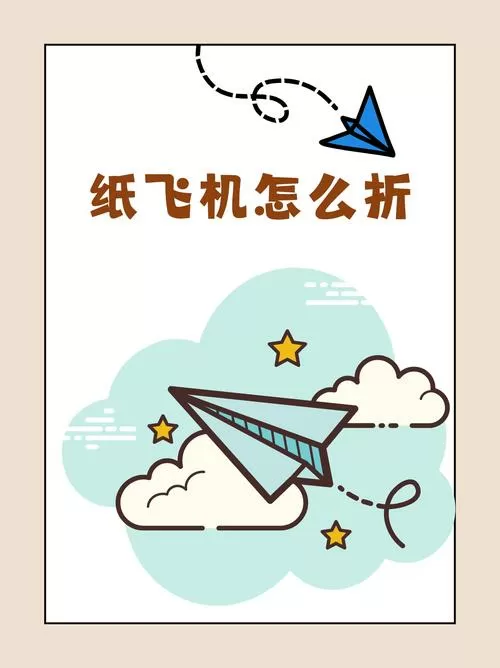 能飞100m的纸飞机怎么折?