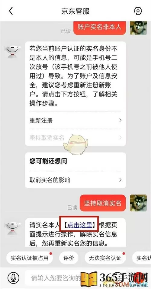 京东账号怎么解绑实名