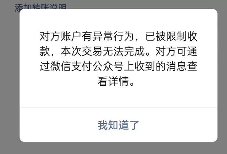 对方账号存在异常行为