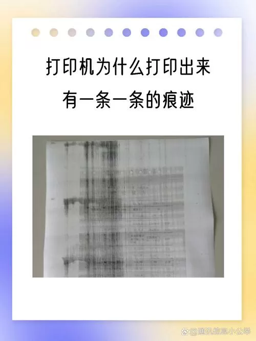 打印机打印出来一道一道的痕迹