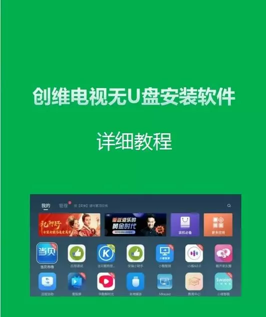 创维电视怎么允许安装未知来源