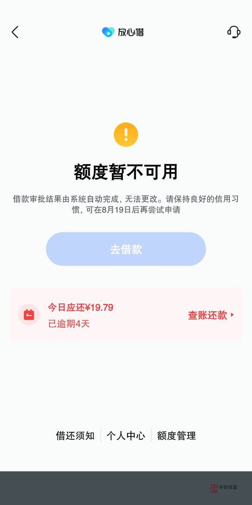 放心借逾期6个月亲身经历