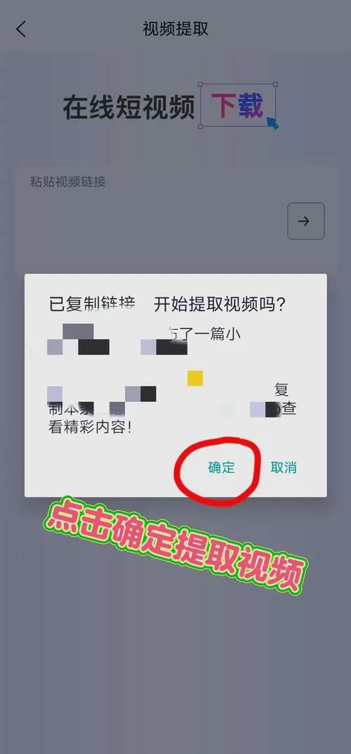 怎么把复制链接的视频下载下来