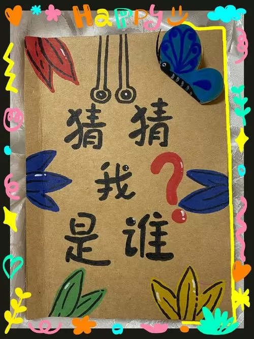 哇咔解说猜猜我是谁