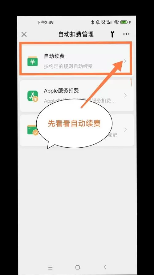 微信自动扣电费怎么关闭