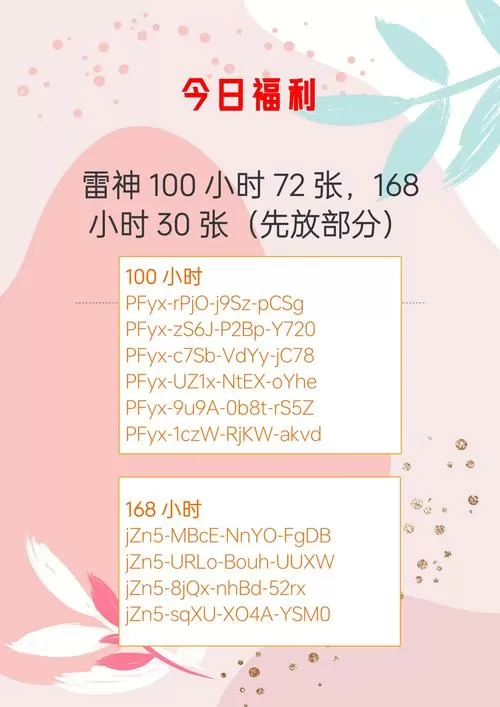 uu加速器优惠券兑换码大全截图