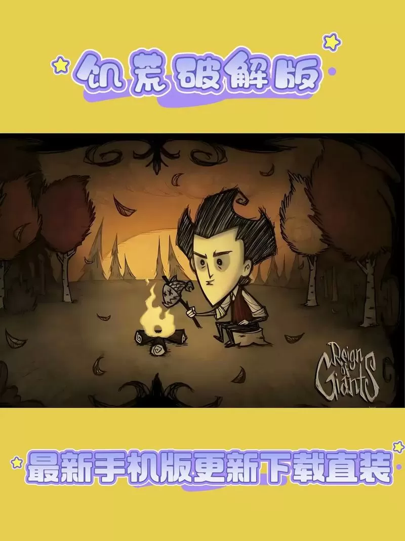 饥荒自带mod手机版下载