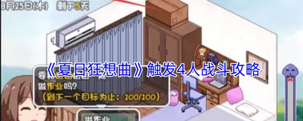 夏日狂想曲遛狗触发条件