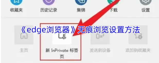 电脑怎么设置无痕浏览