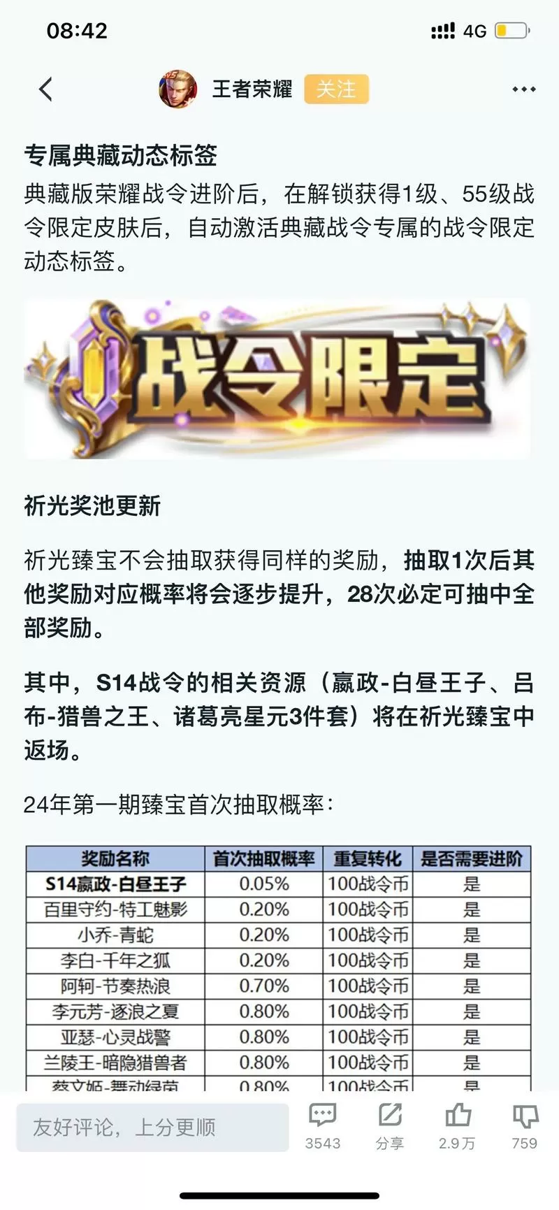 王者荣耀战令皮肤返场规则一览