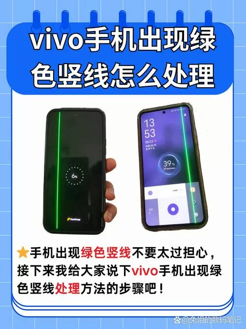 手机为什么会出现绿线