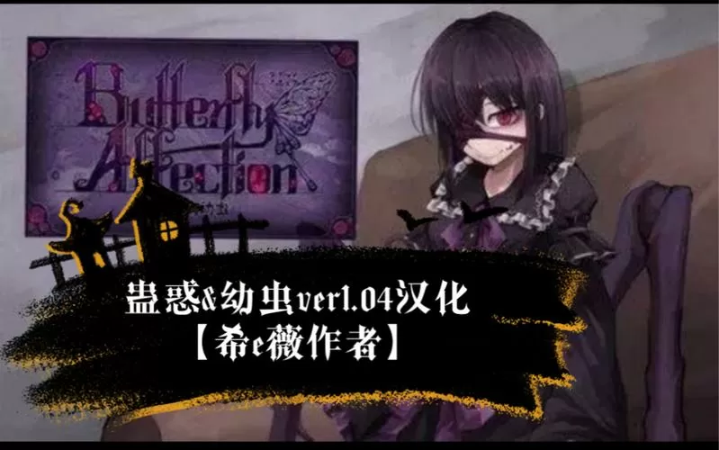 蛊惑幼虫7.0缩略图