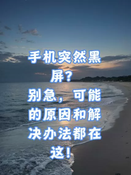 手机听歌为什么一黑屏就停止