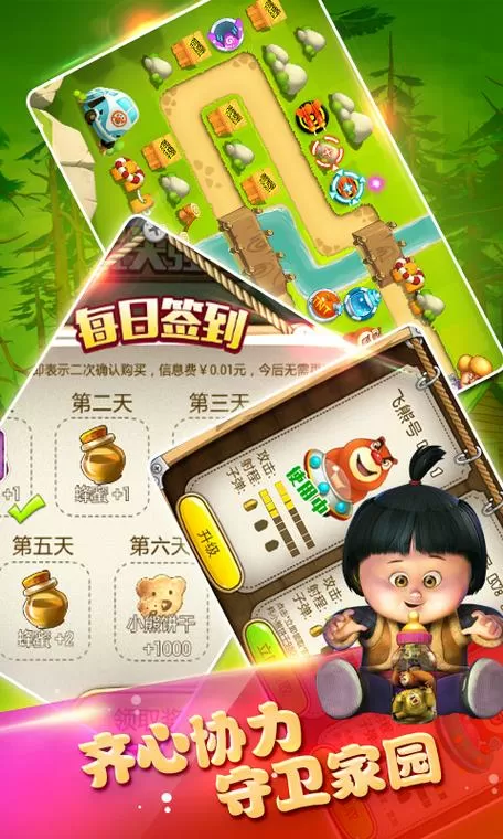 熊出没保卫家园MOD菜单