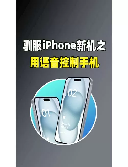 苹果手机怎么用语音控制