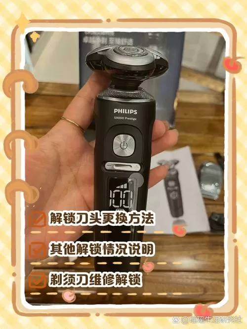 飞利浦剃须刀锁住了如何解锁截图