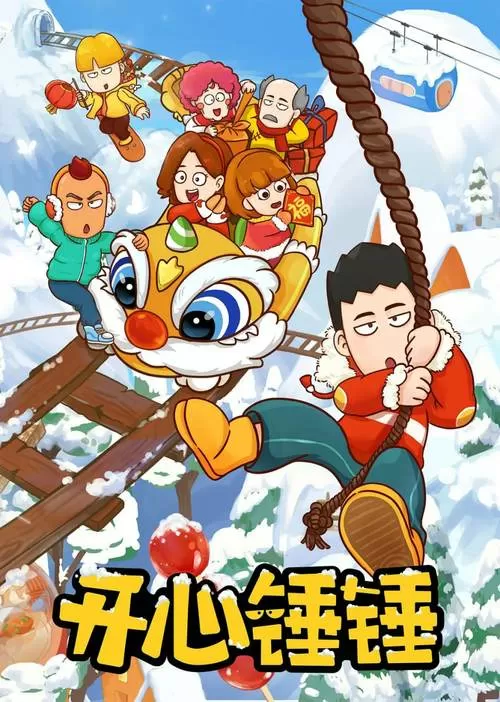 开心锤锤荒岛生存