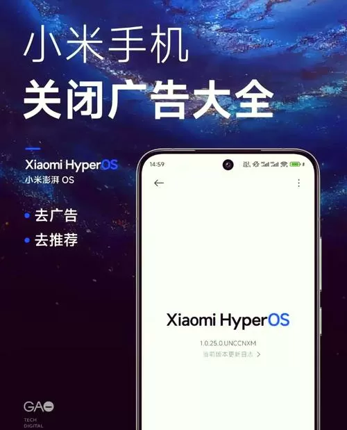 红米手机如何关闭应用推荐的广告