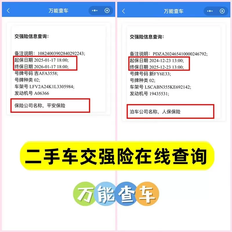 全国交强险查询保单入口