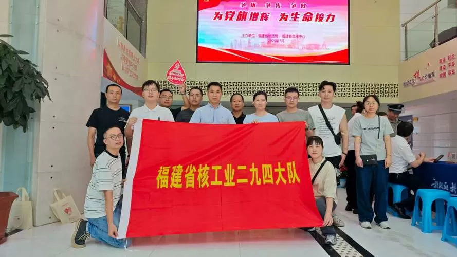 福建省核工业二九四大队