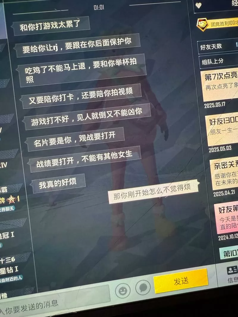 和平精英的好友聊天记录截图