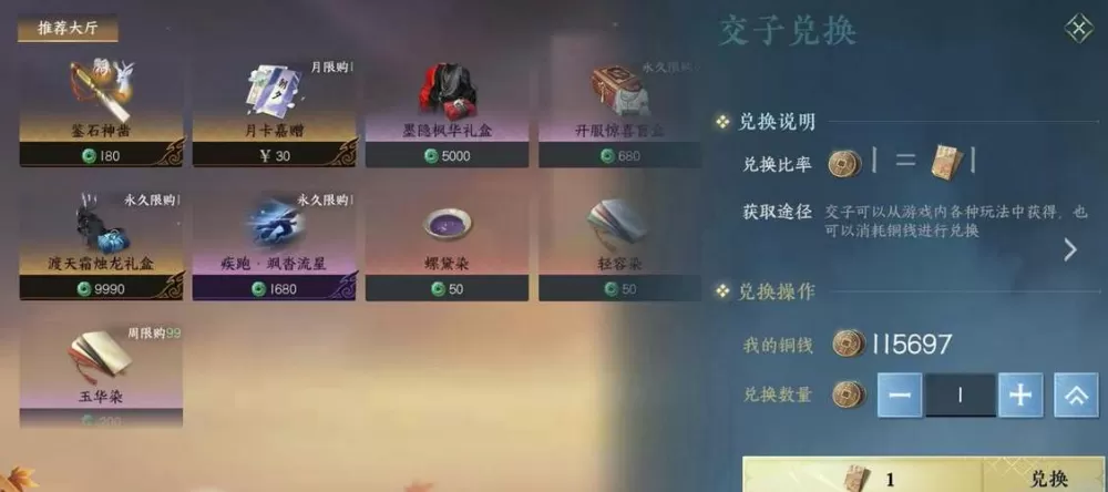 逆水寒铜币比例最新