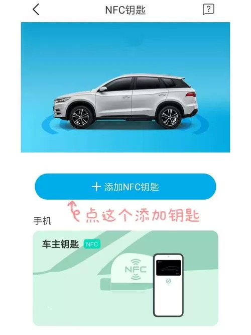 比亚迪汽车nfc钥匙如何连接手机