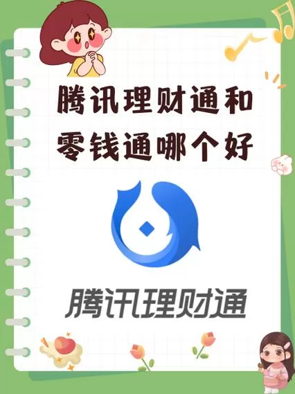 理财通活期为什么有的那么高