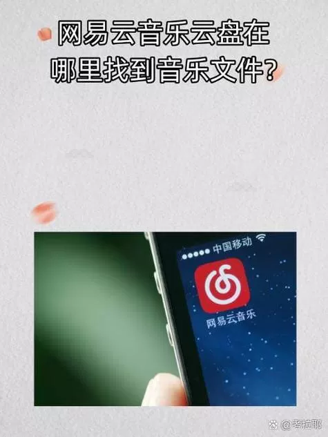 百度网盘的音乐怎么保存到网易云