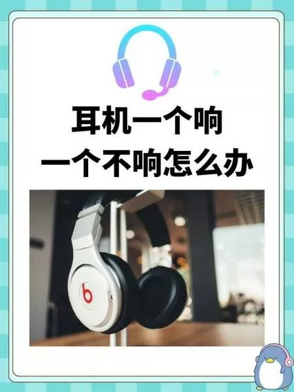 为什么不能只带一个耳机