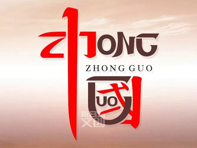 中文拼音字母