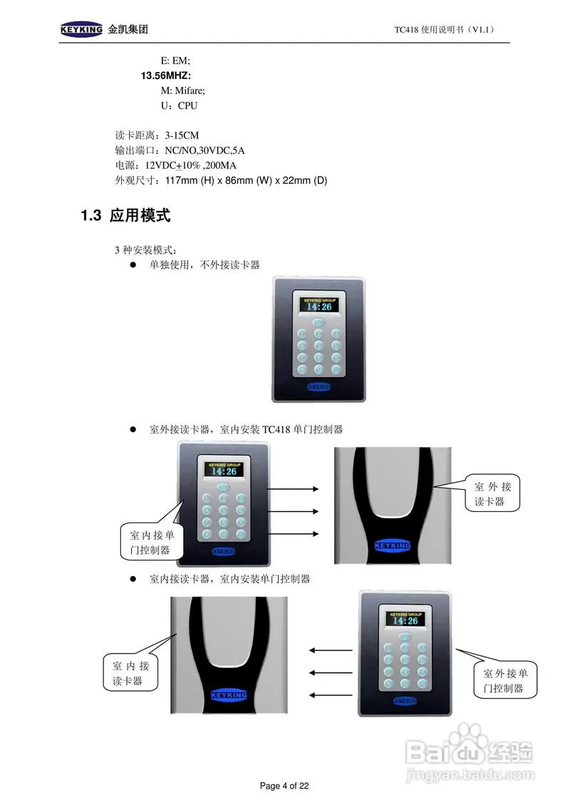 门禁控制器说明书