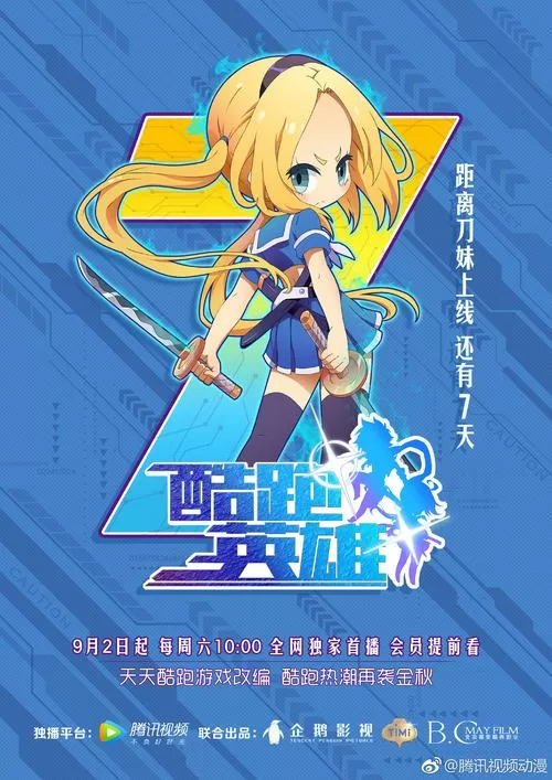 酷跑英雄
