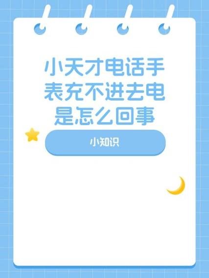 电话手表放久了充不上电怎么激活