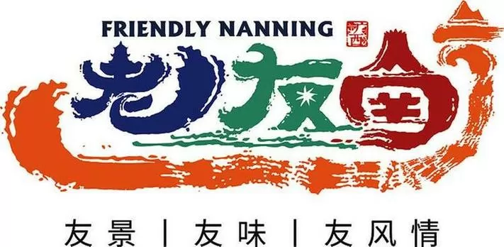 广西的老友是什么意思