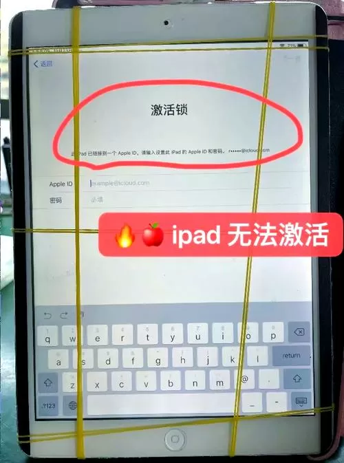 二手ipad激活锁怎么强制解除