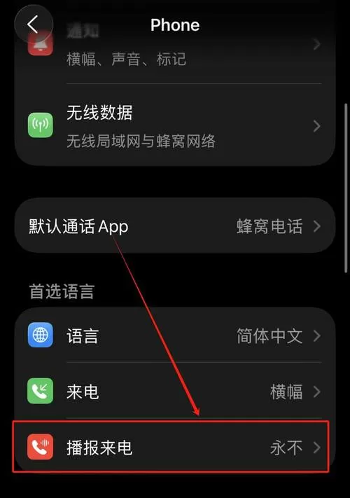 手机来电语音播报在哪里设置