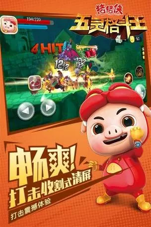 猪猪侠五灵格斗王破解版下载
