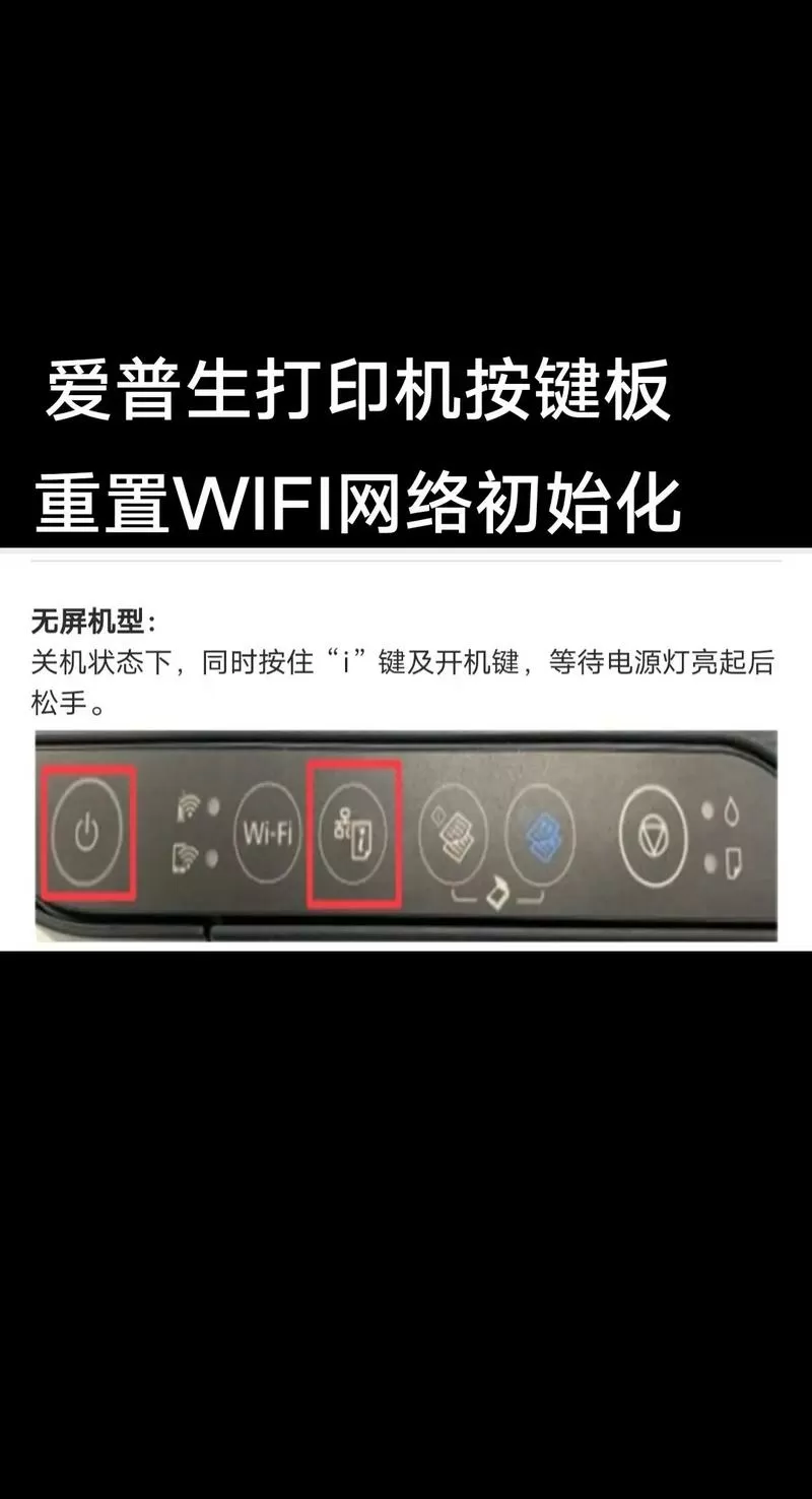 爱普生打印机更改无线网络